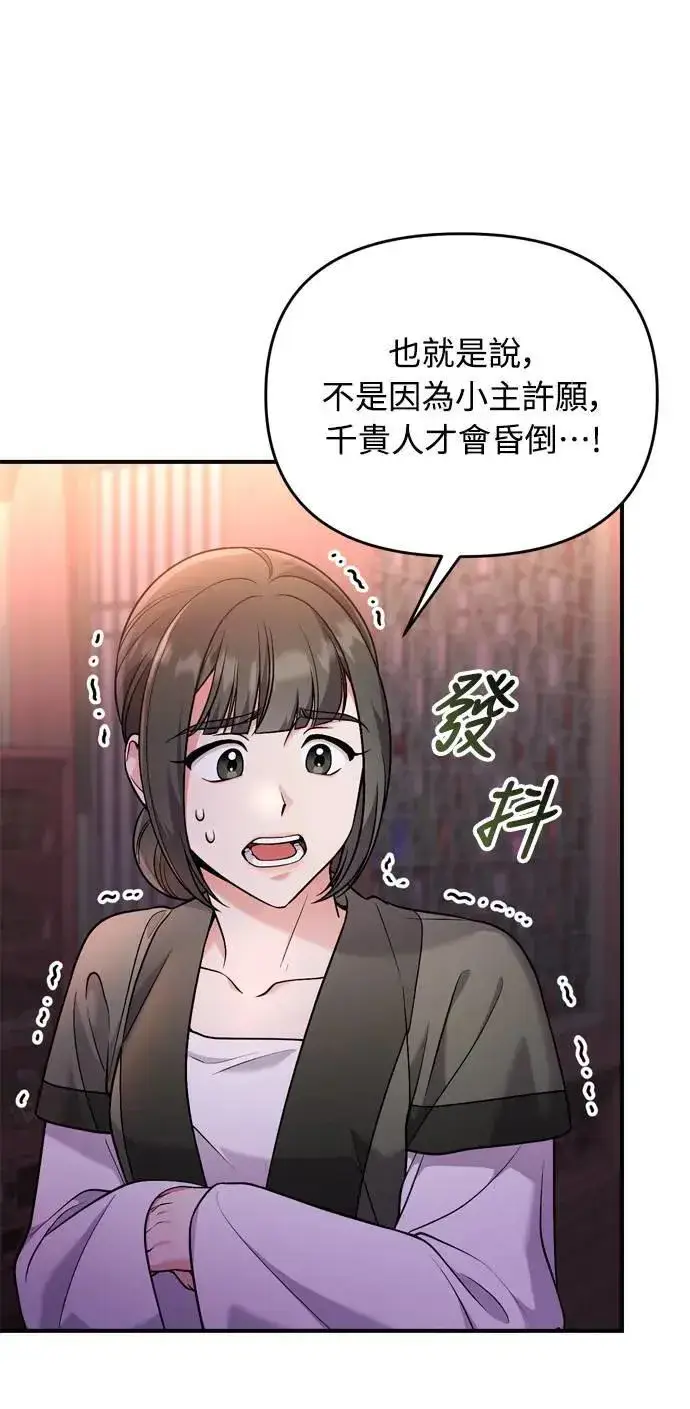 《武林高手转生后宫小主》第28话 兔子？乌龟？图9
