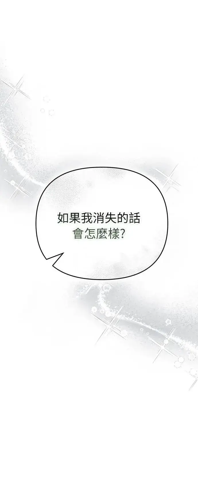 《武林高手转生后宫小主》第29话 可以回去？图10