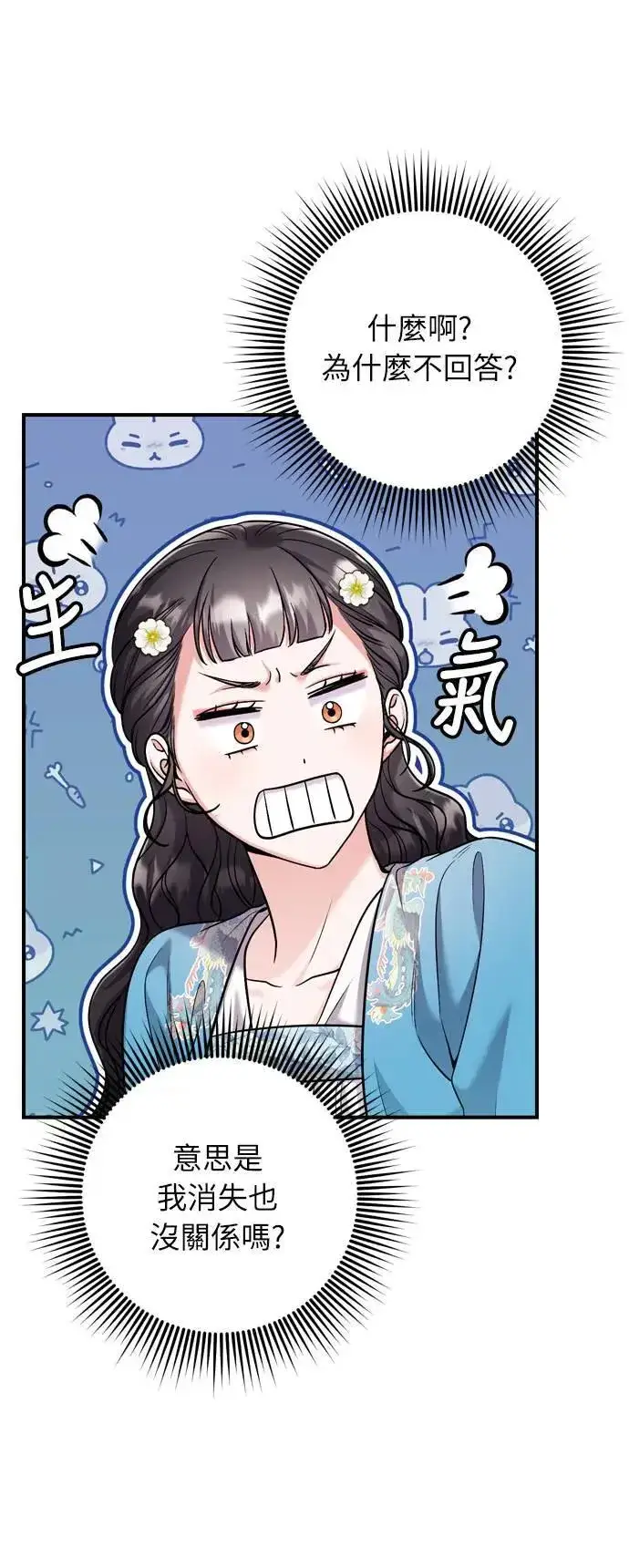 《武林高手转生后宫小主》第29话 可以回去？图12