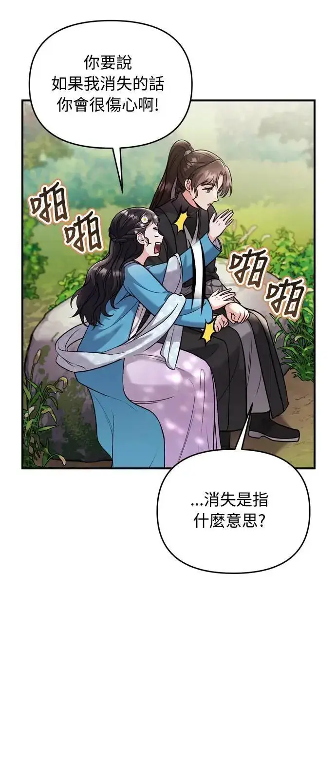 《武林高手转生后宫小主》第29话 可以回去？图13