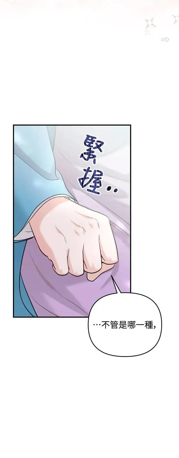 《武林高手转生后宫小主》第29话 可以回去？图16