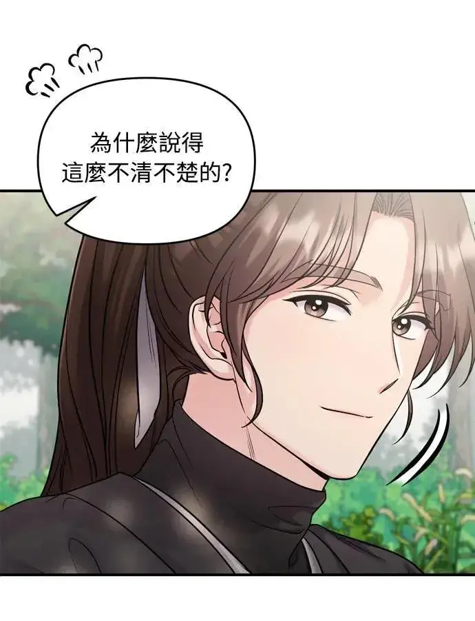 《武林高手转生后宫小主》第29话 可以回去？图18