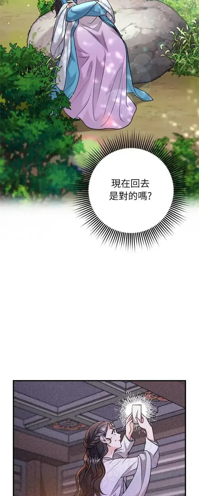 《武林高手转生后宫小主》第29话 可以回去？图2