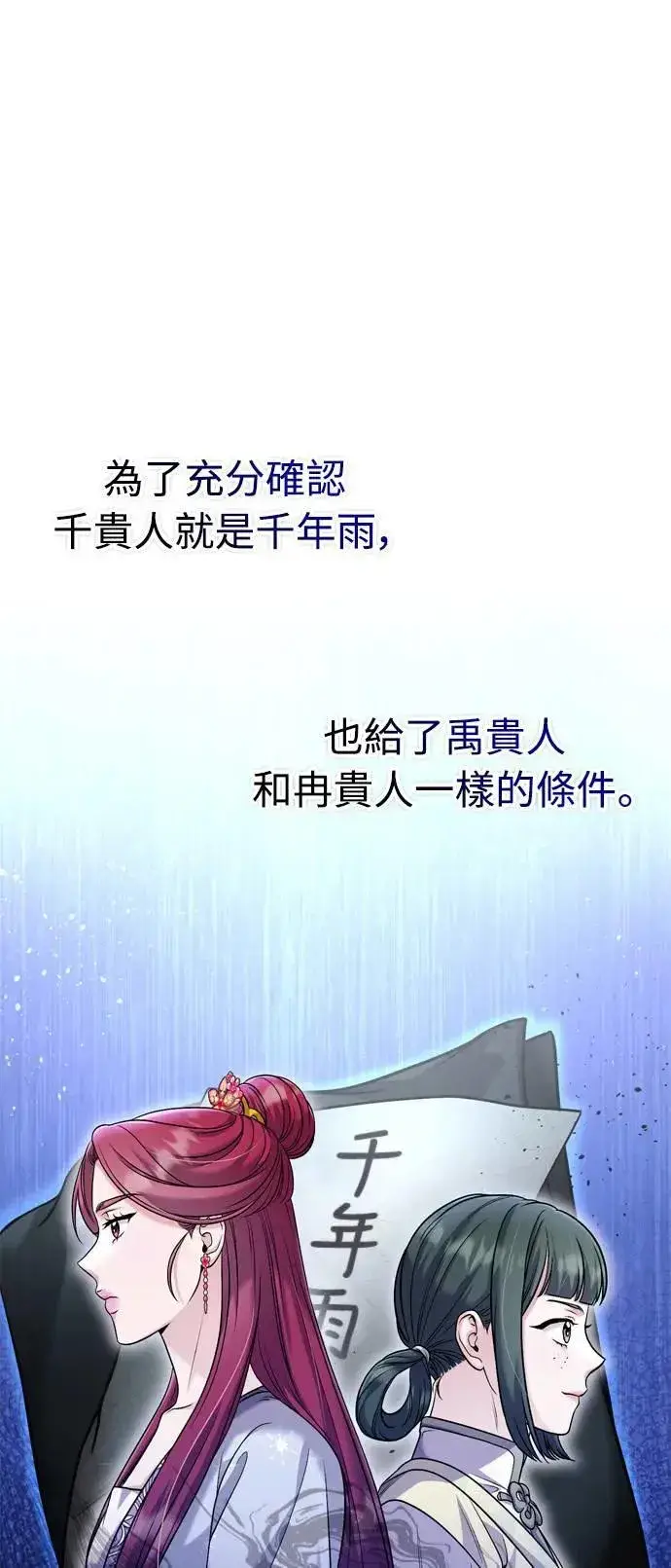 《武林高手转生后宫小主》第29话 可以回去？图25