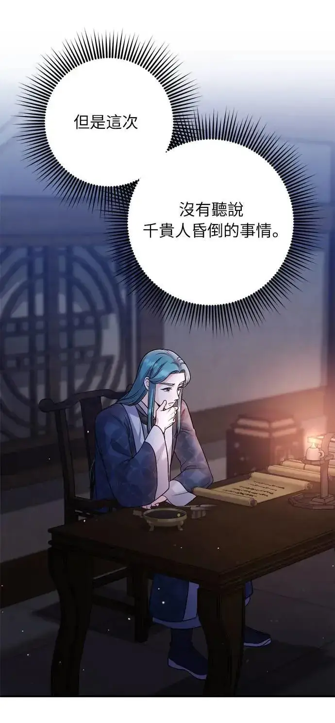 《武林高手转生后宫小主》第29话 可以回去？图27