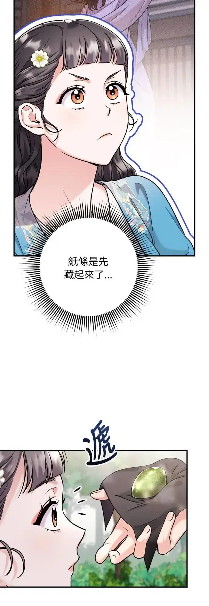 《武林高手转生后宫小主》第29话 可以回去？图3