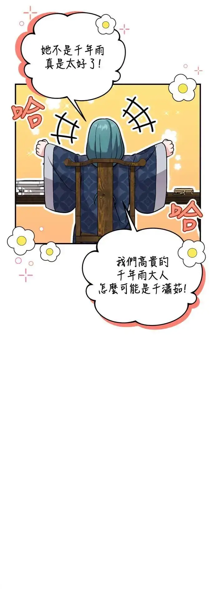《武林高手转生后宫小主》第29话 可以回去？图30