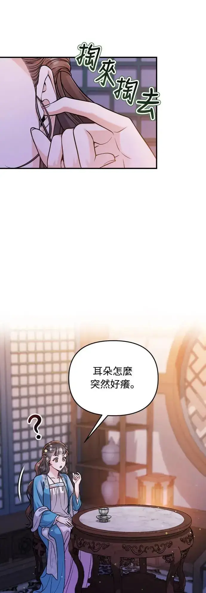 《武林高手转生后宫小主》第29话 可以回去？图31