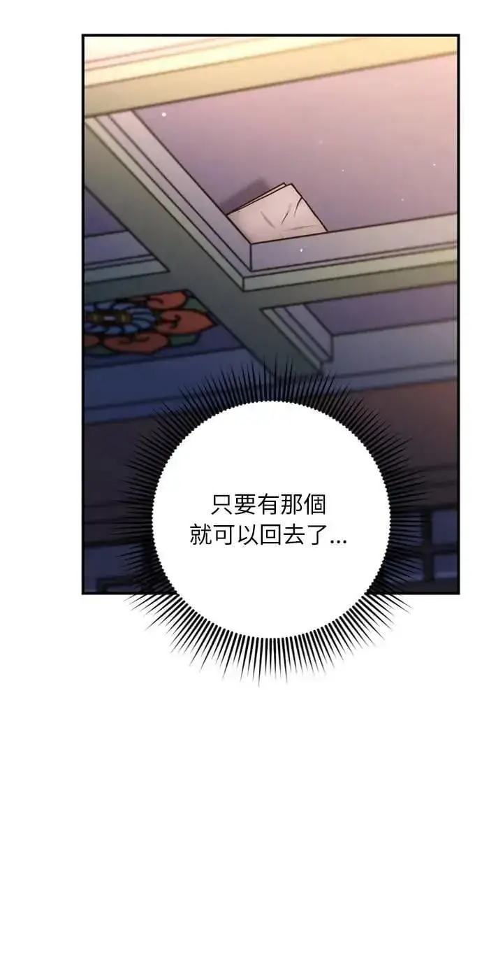 《武林高手转生后宫小主》第29话 可以回去？图33