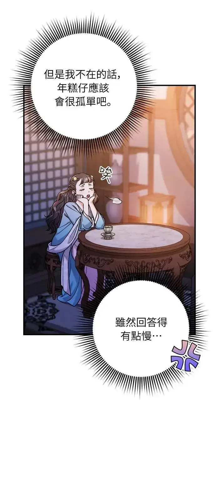 《武林高手转生后宫小主》第29话 可以回去？图34