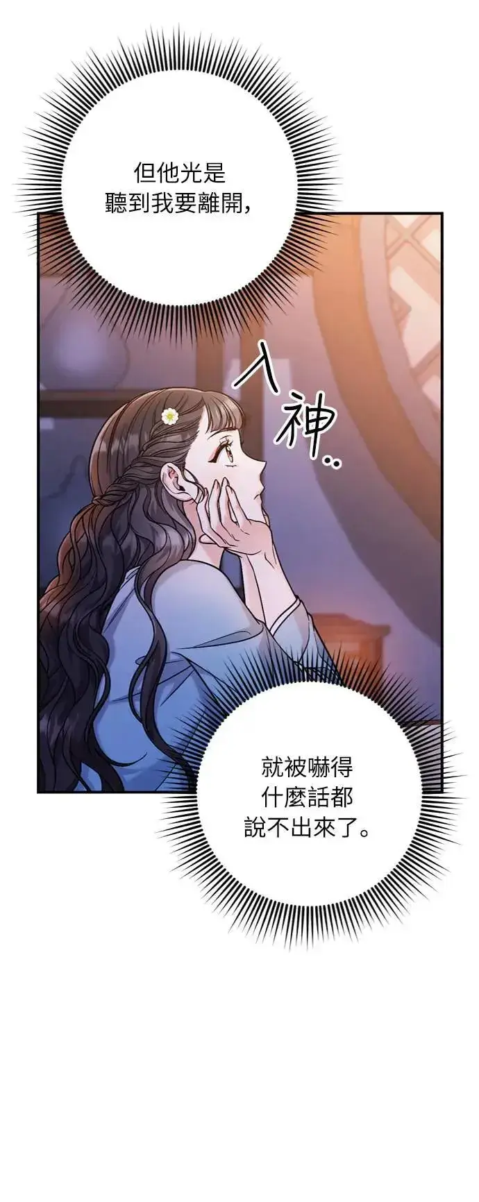 《武林高手转生后宫小主》第29话 可以回去？图35