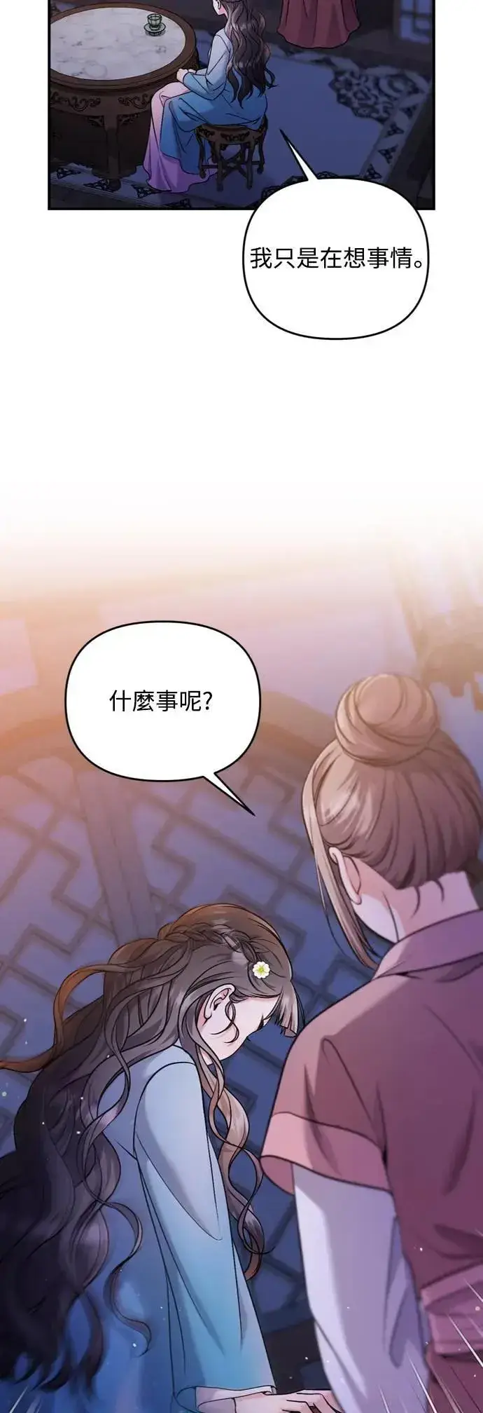 《武林高手转生后宫小主》第29话 可以回去？图43