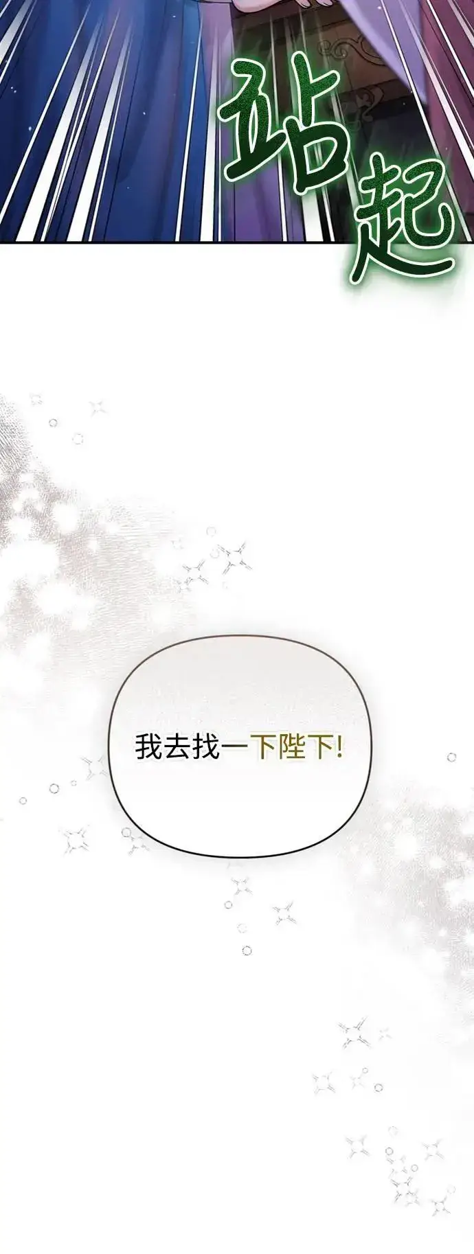 《武林高手转生后宫小主》第29话 可以回去？图44