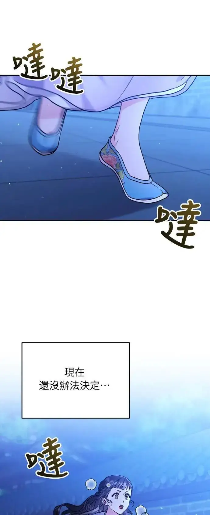 《武林高手转生后宫小主》第29话 可以回去？图45