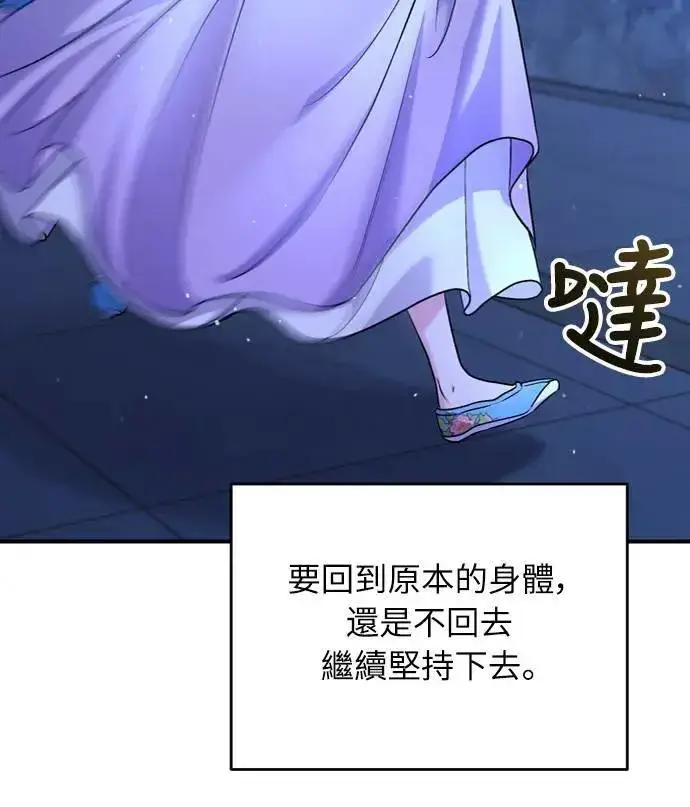 《武林高手转生后宫小主》第29话 可以回去？图47