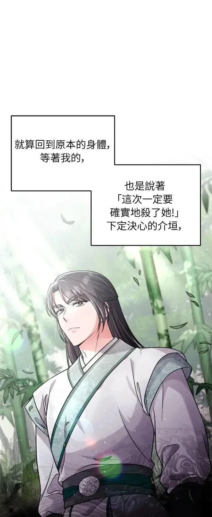 《武林高手转生后宫小主》第29话 可以回去？图48