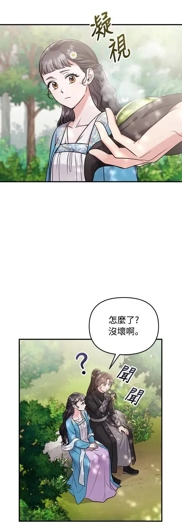 《武林高手转生后宫小主》第29话 可以回去？图5