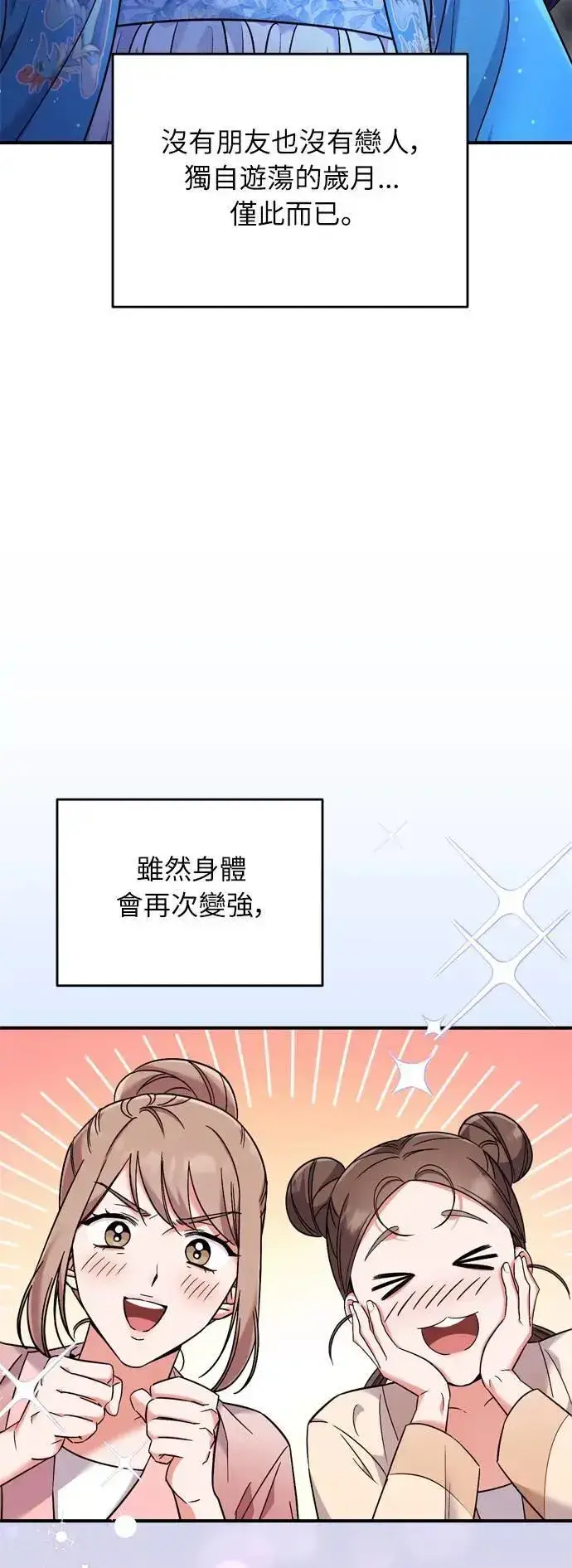 《武林高手转生后宫小主》第29话 可以回去？图50
