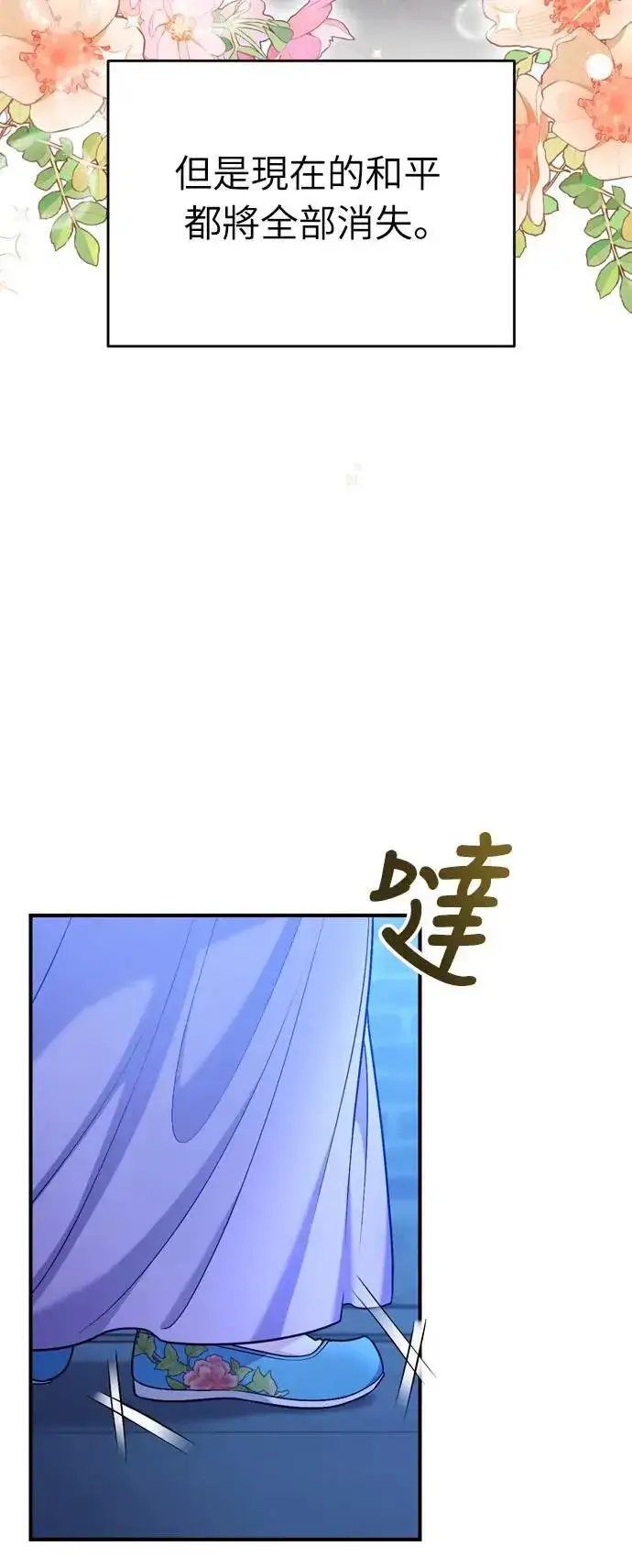 《武林高手转生后宫小主》第29话 可以回去？图54