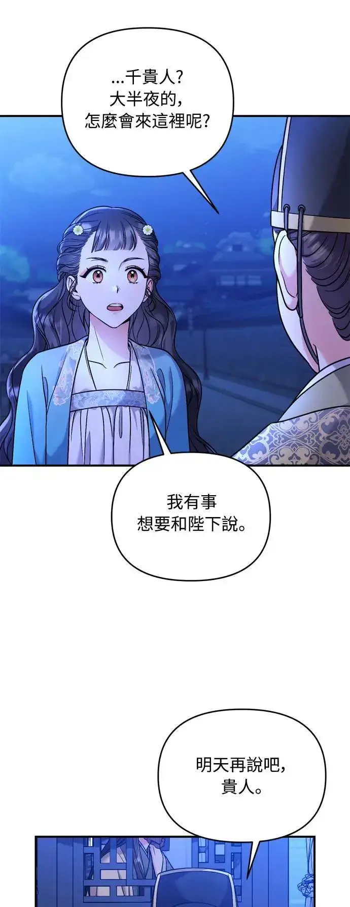 《武林高手转生后宫小主》第29话 可以回去？图59