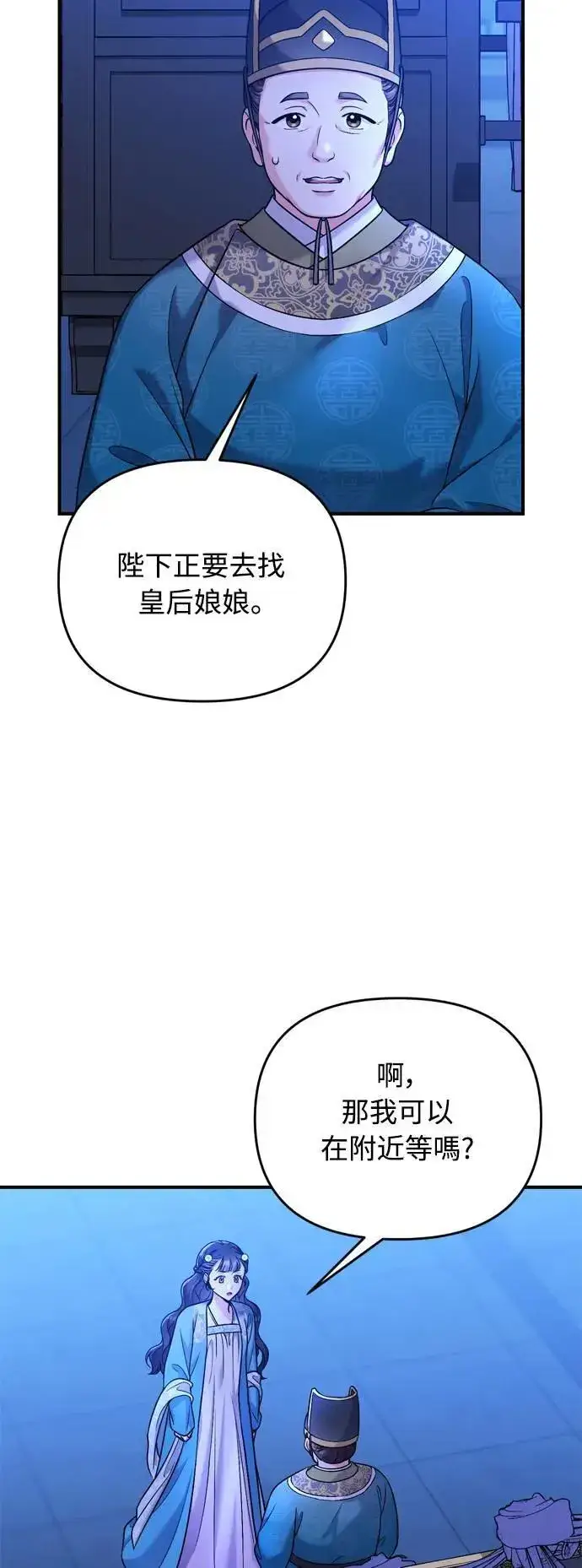 《武林高手转生后宫小主》第29话 可以回去？图60