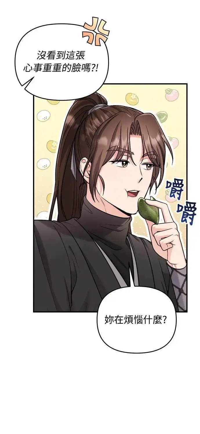 《武林高手转生后宫小主》第29话 可以回去？图7