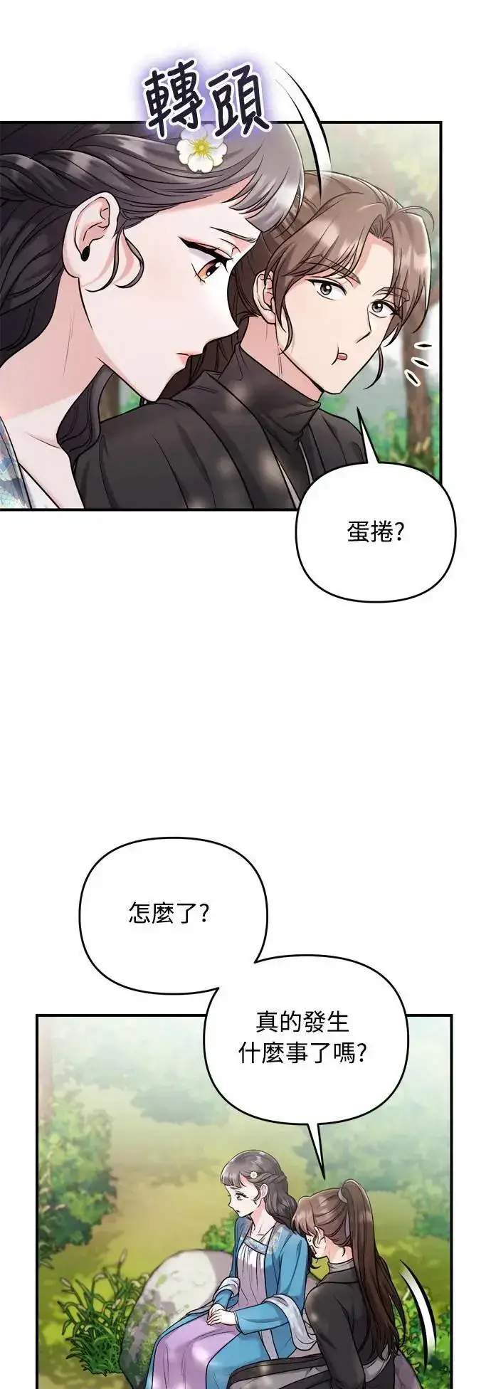 《武林高手转生后宫小主》第29话 可以回去？图8