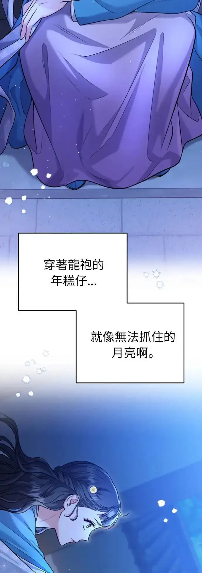 《武林高手转生后宫小主》第30话 给我调查所有的事图11