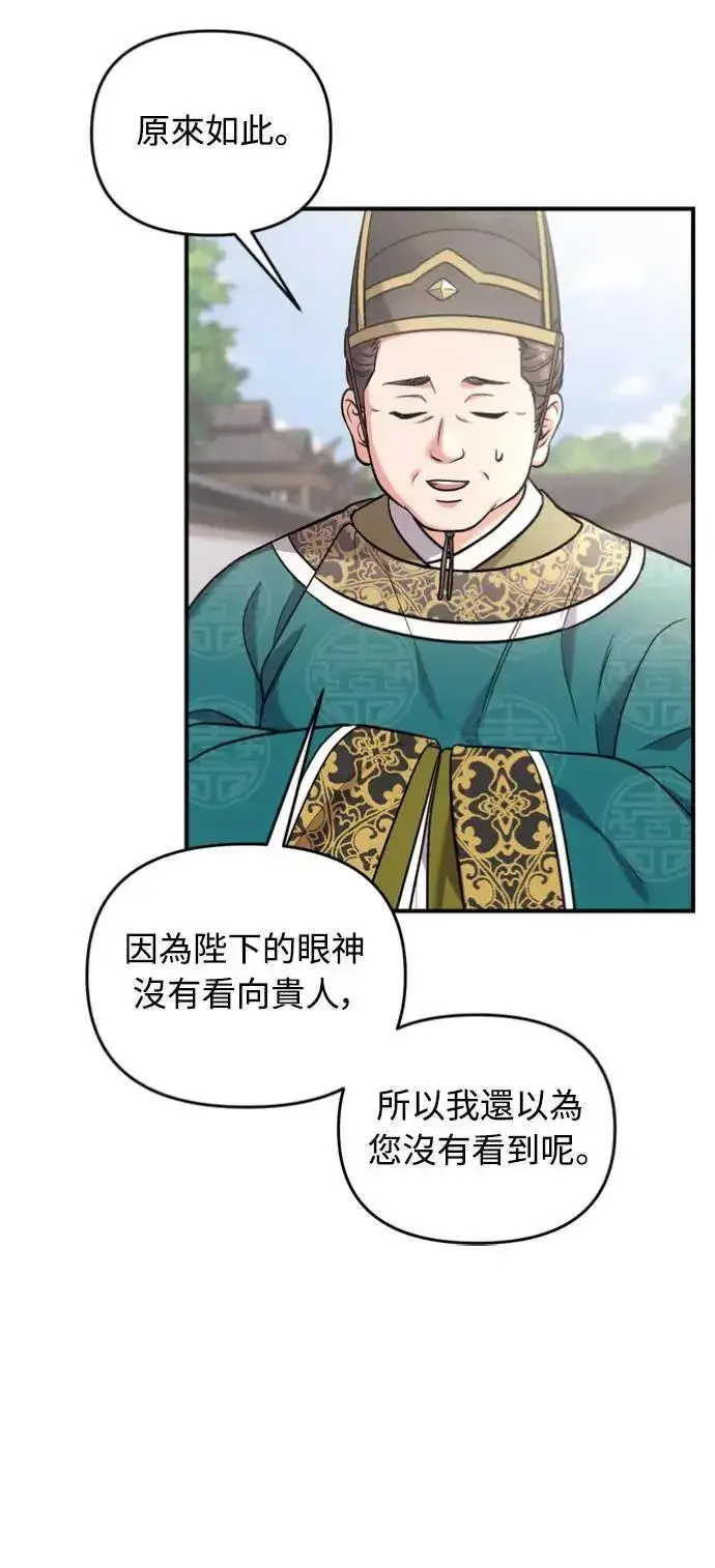 《武林高手转生后宫小主》第30话 给我调查所有的事图16