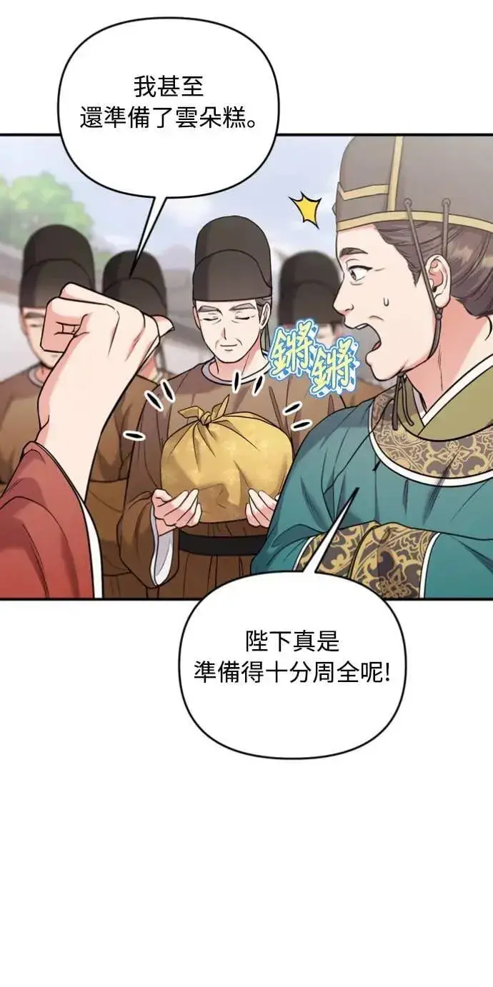 《武林高手转生后宫小主》第30话 给我调查所有的事图20