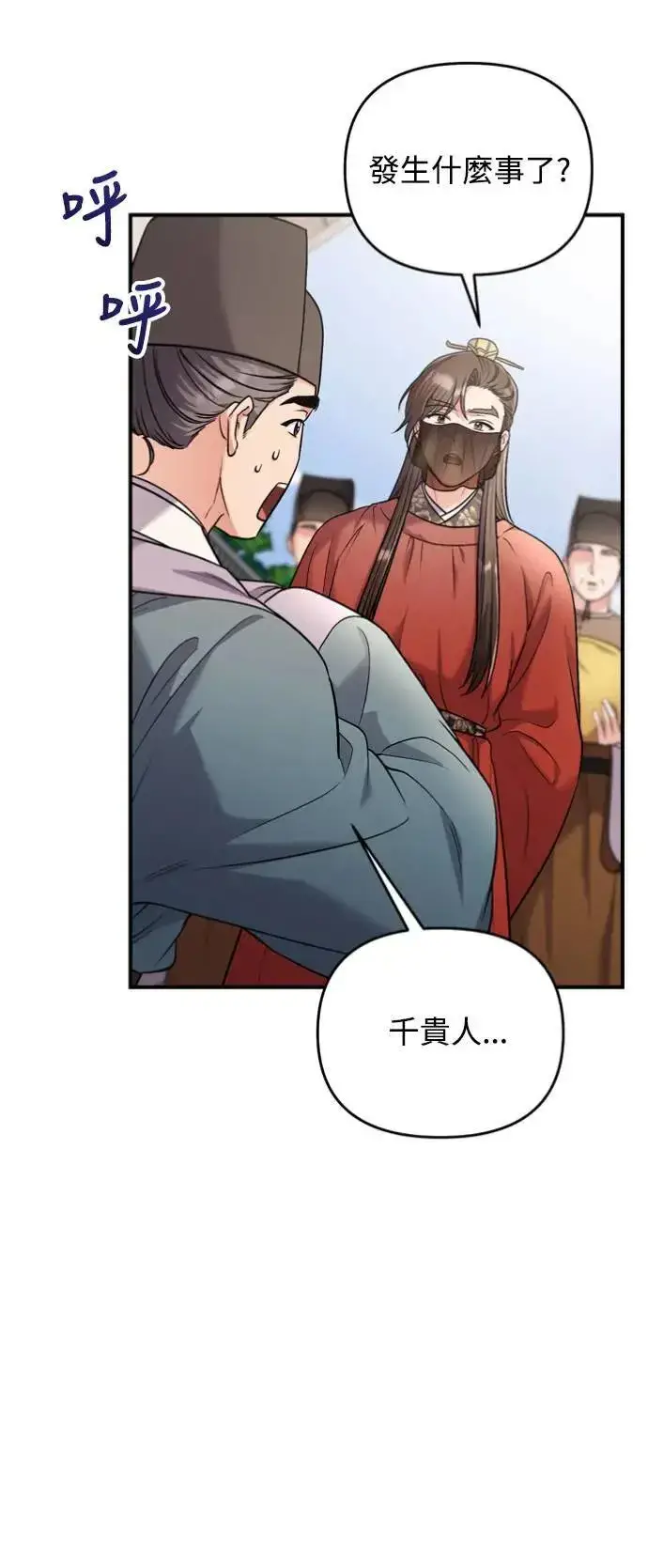 《武林高手转生后宫小主》第30话 给我调查所有的事图23