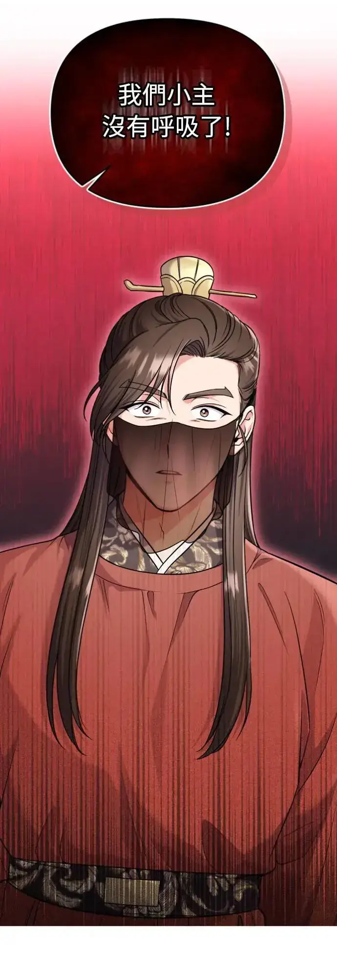 《武林高手转生后宫小主》第30话 给我调查所有的事图24