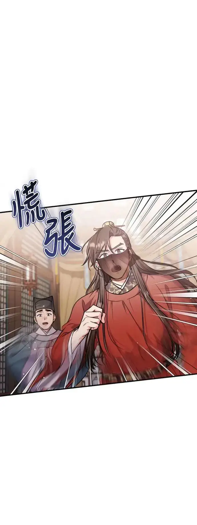 《武林高手转生后宫小主》第30话 给我调查所有的事图26