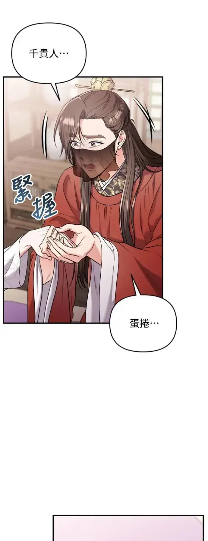 《武林高手转生后宫小主》第30话 给我调查所有的事图28