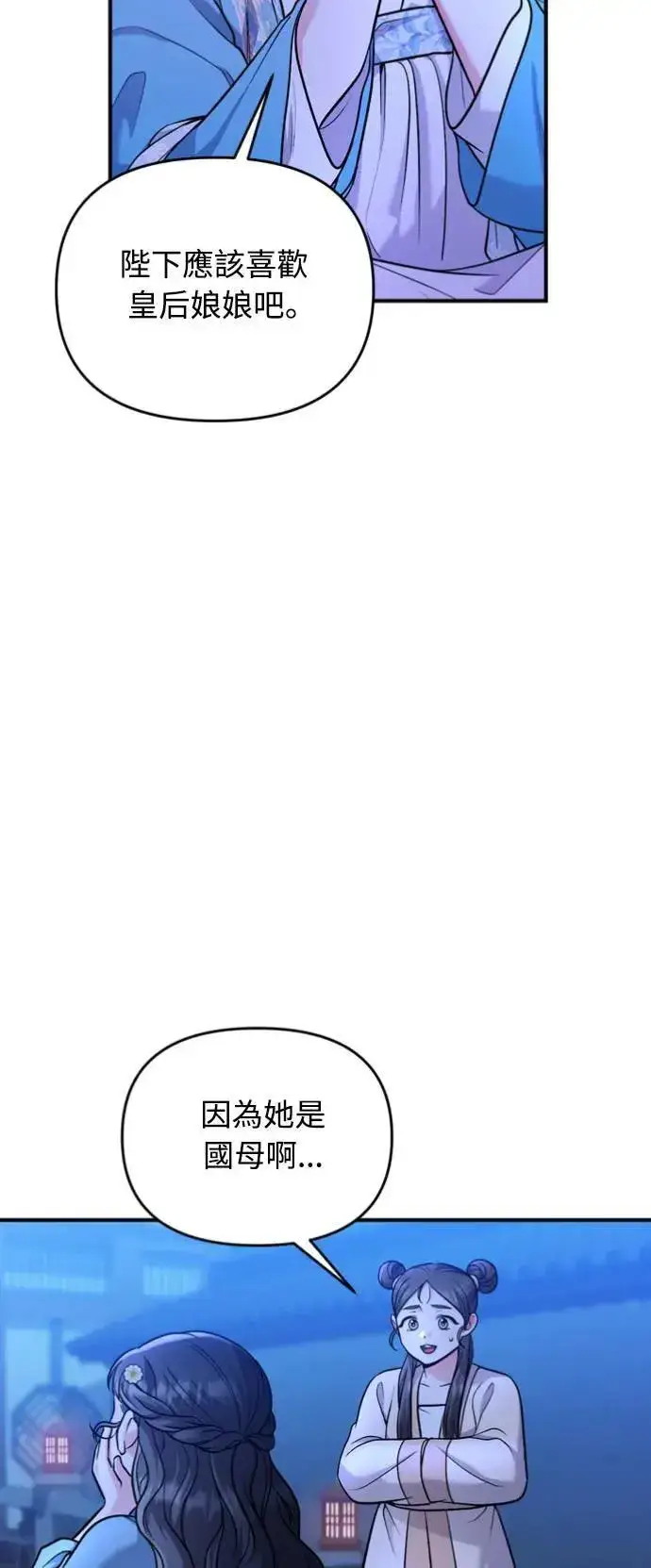 《武林高手转生后宫小主》第30话 给我调查所有的事图3