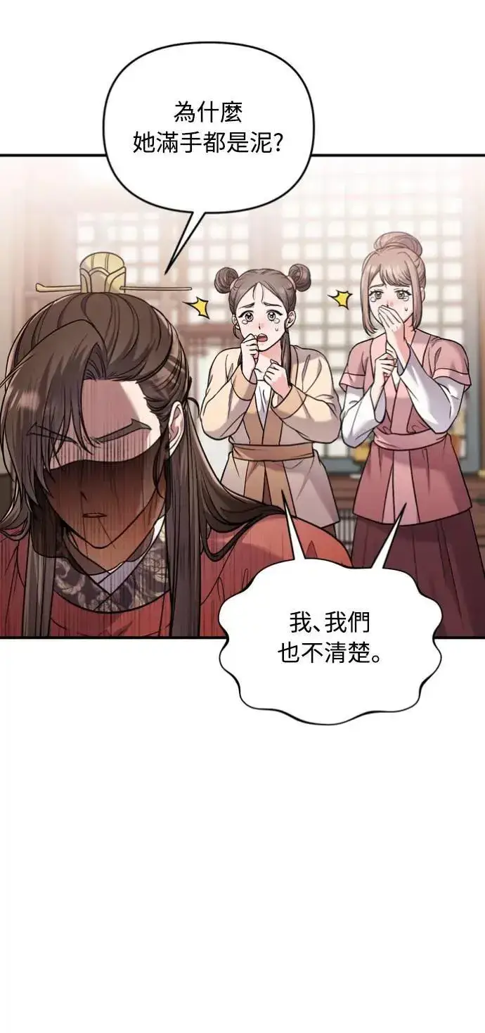《武林高手转生后宫小主》第30话 给我调查所有的事图30