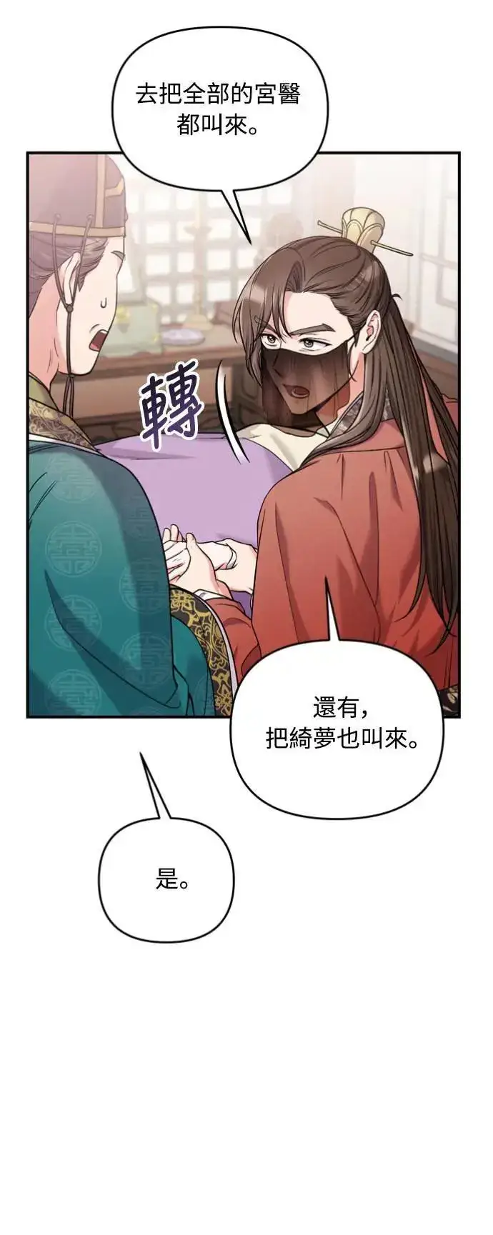 《武林高手转生后宫小主》第30话 给我调查所有的事图31