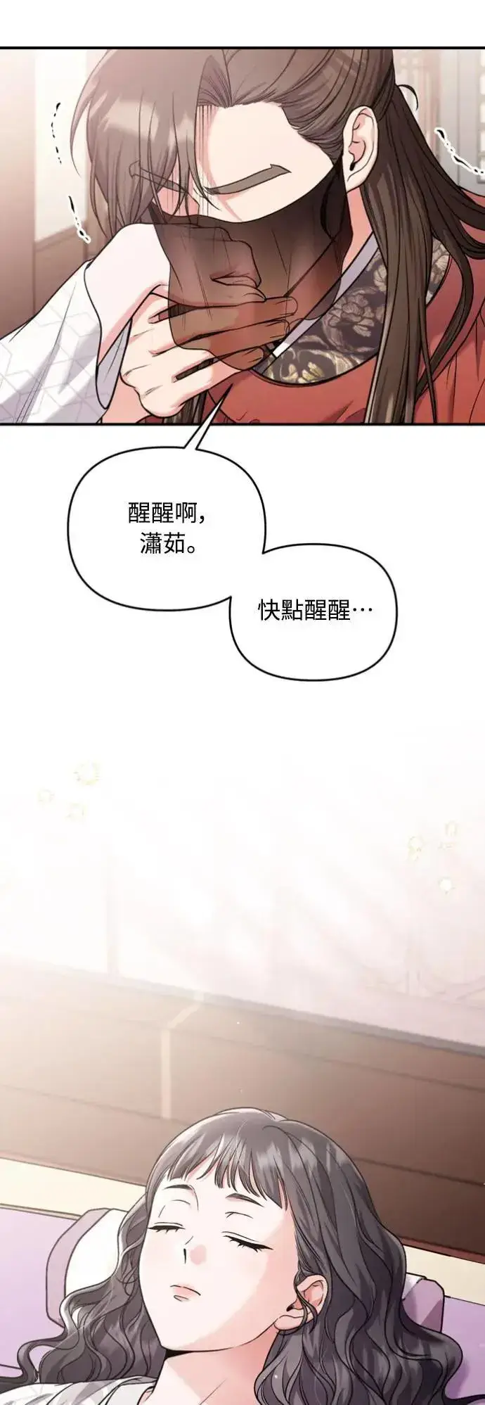 《武林高手转生后宫小主》第30话 给我调查所有的事图32