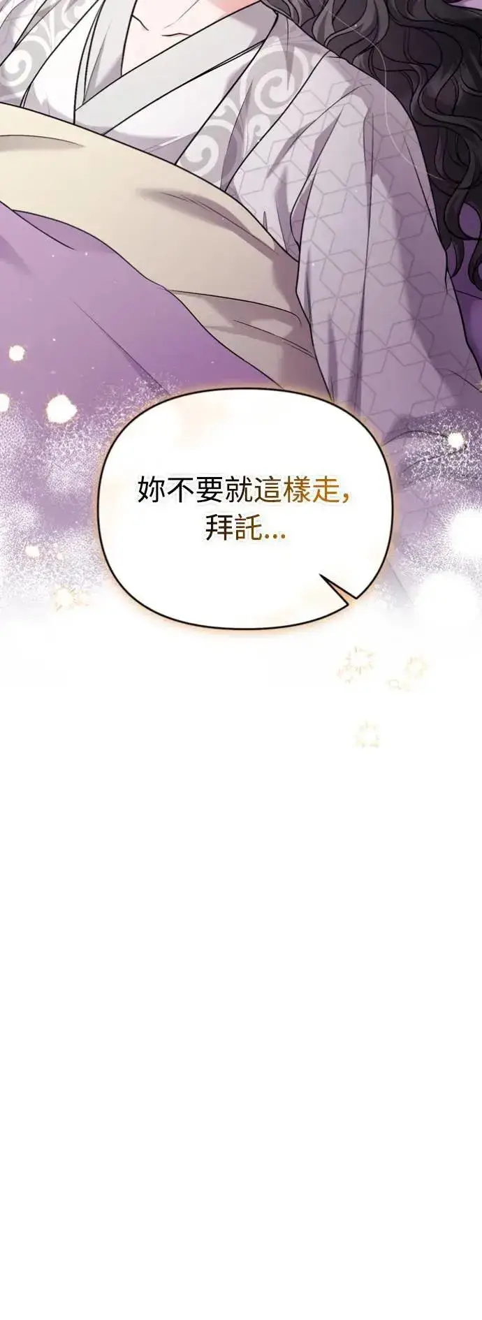 《武林高手转生后宫小主》第30话 给我调查所有的事图33