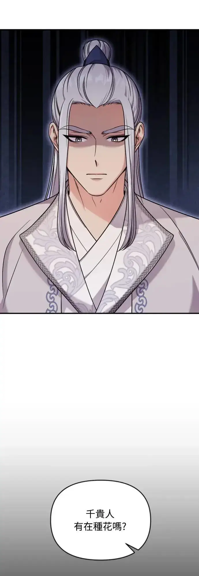 《武林高手转生后宫小主》第30话 给我调查所有的事图36