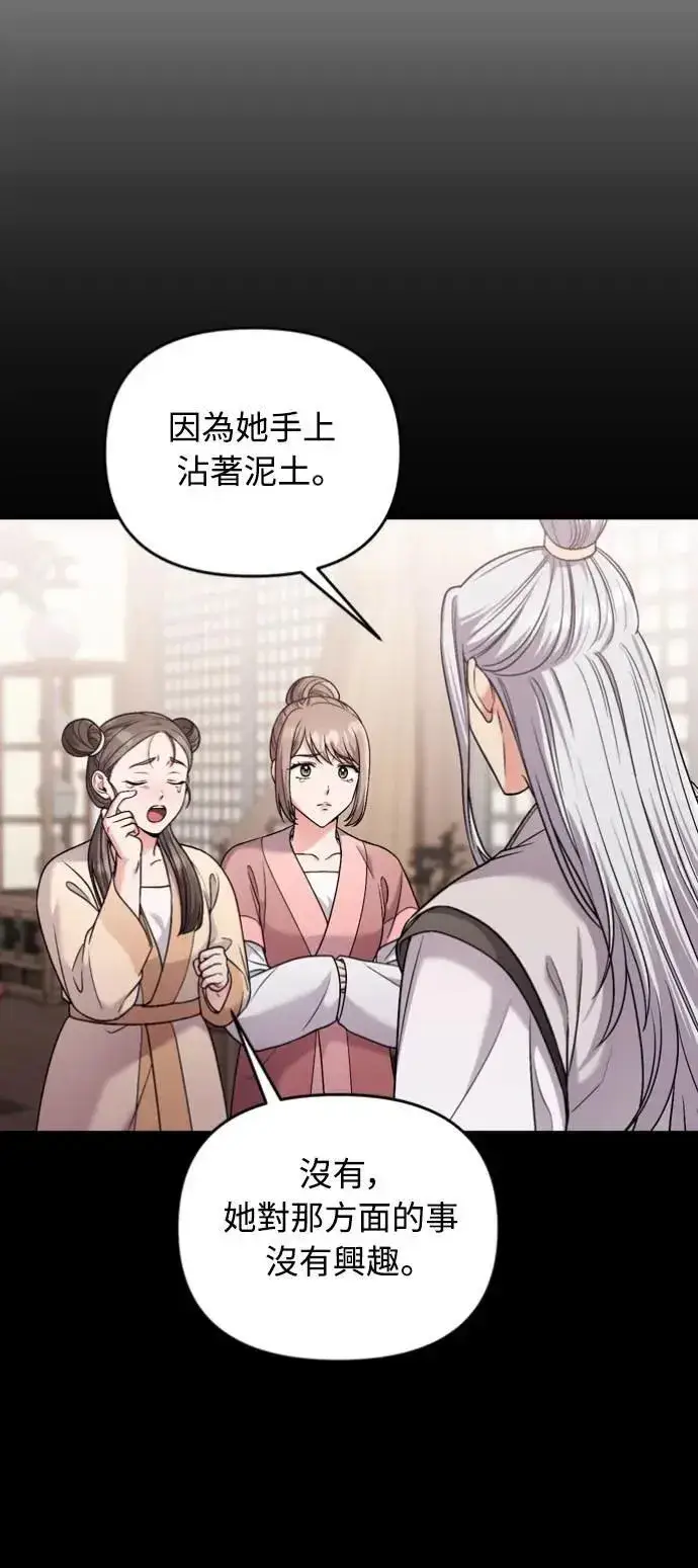 《武林高手转生后宫小主》第30话 给我调查所有的事图37