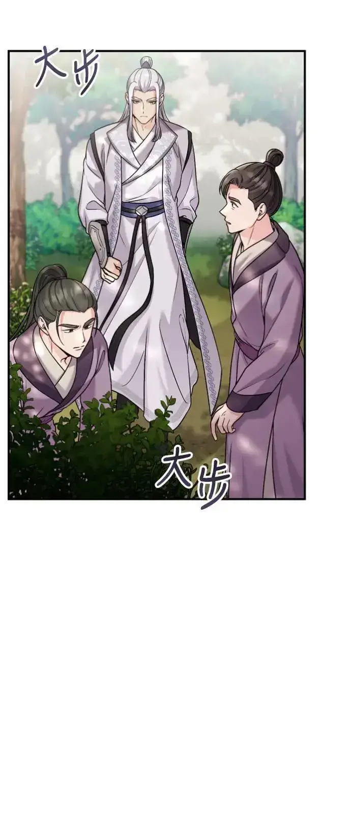 《武林高手转生后宫小主》第30话 给我调查所有的事图40