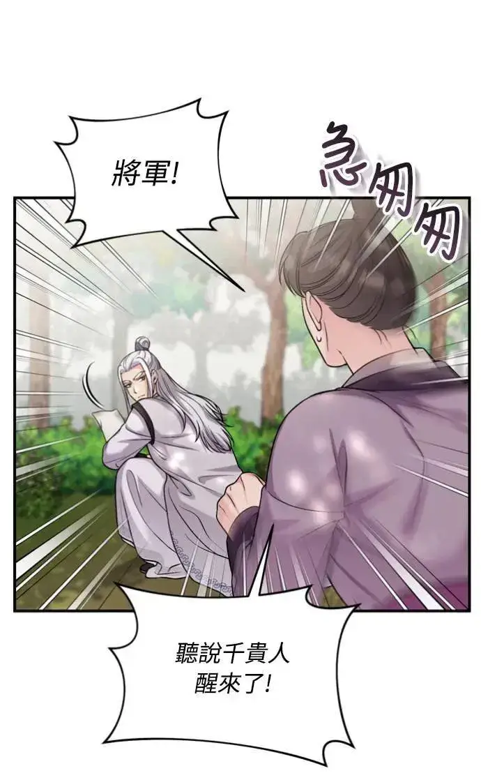 《武林高手转生后宫小主》第30话 给我调查所有的事图43