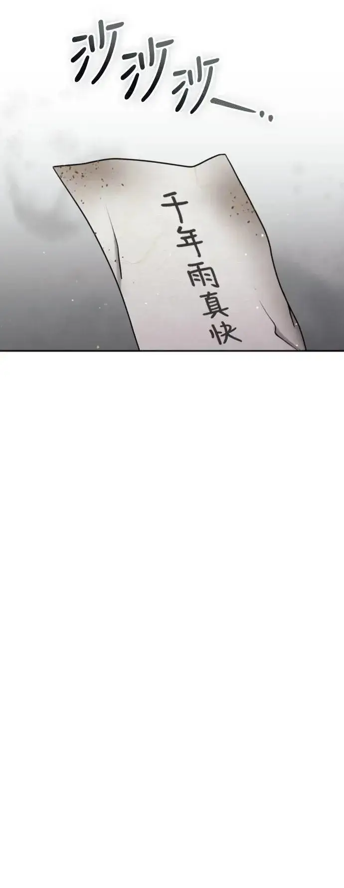 《武林高手转生后宫小主》第30话 给我调查所有的事图45