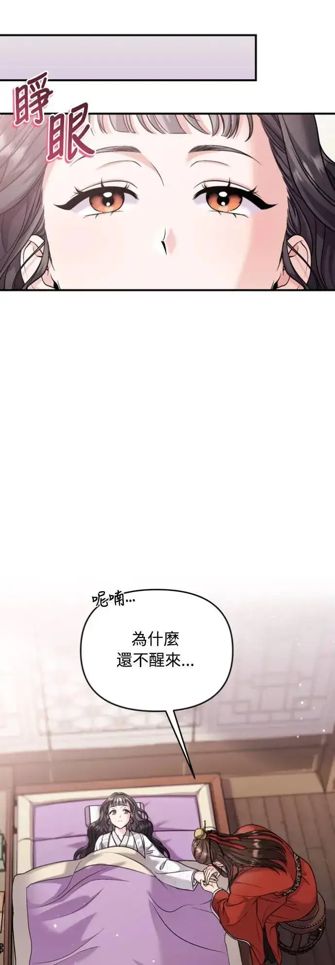 《武林高手转生后宫小主》第30话 给我调查所有的事图46