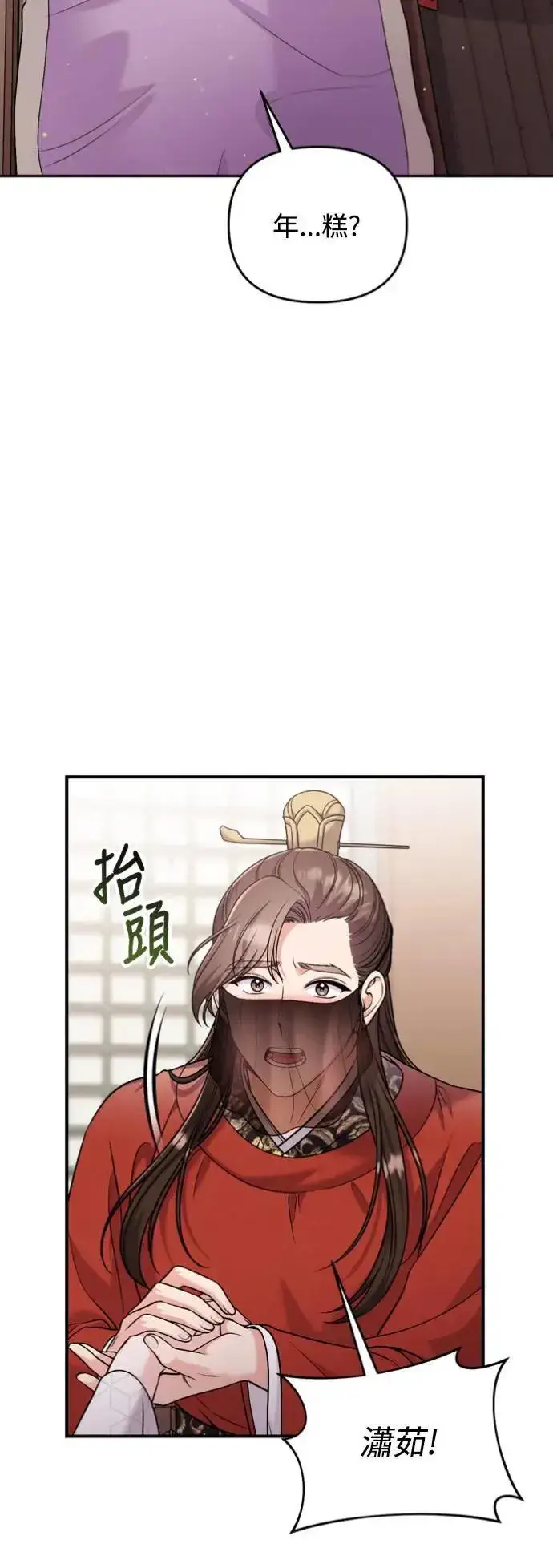 《武林高手转生后宫小主》第30话 给我调查所有的事图47