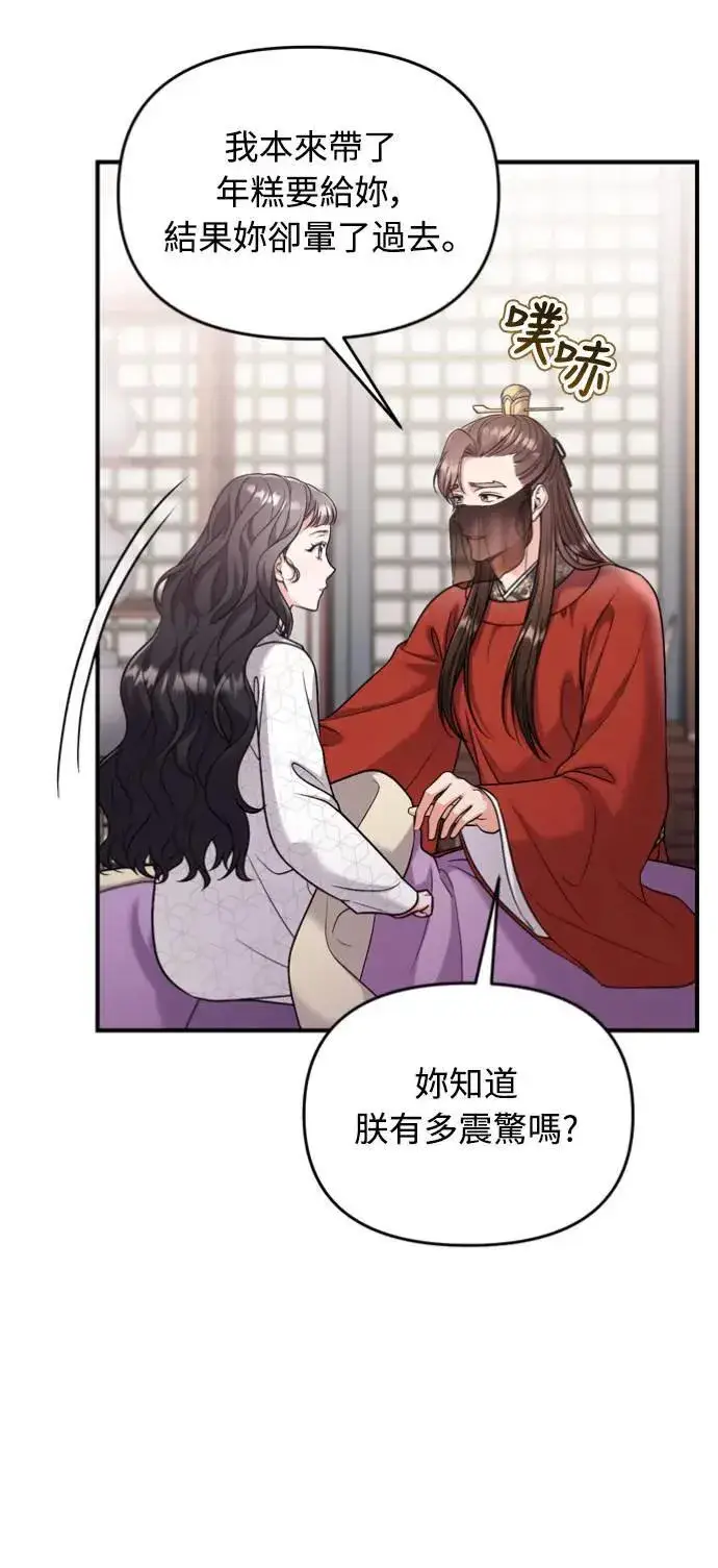 《武林高手转生后宫小主》第30话 给我调查所有的事图50