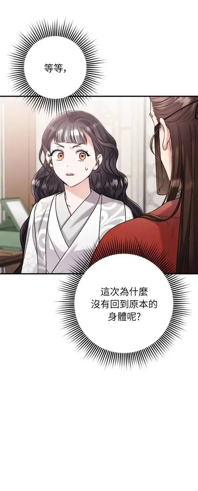 《武林高手转生后宫小主》第30话 给我调查所有的事图51