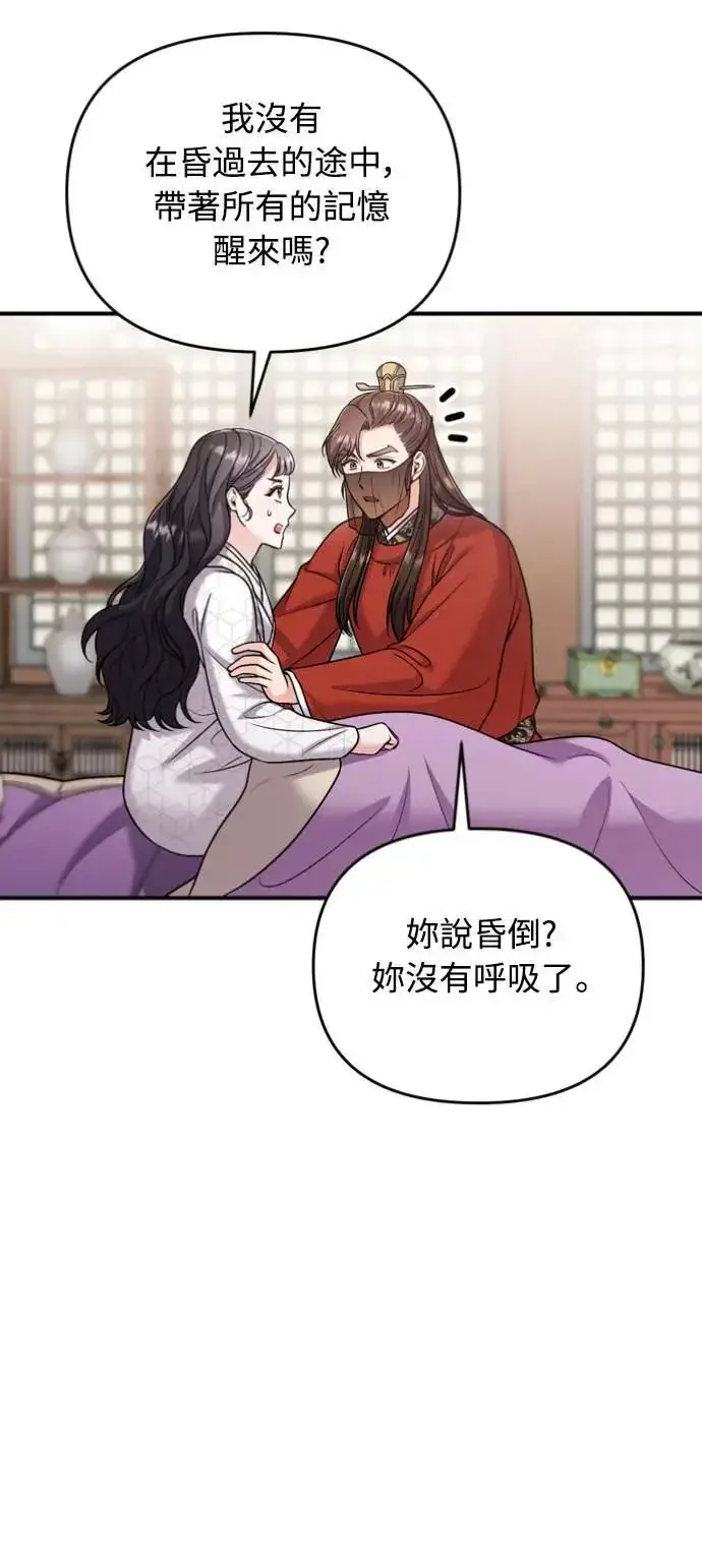 《武林高手转生后宫小主》第30话 给我调查所有的事图52