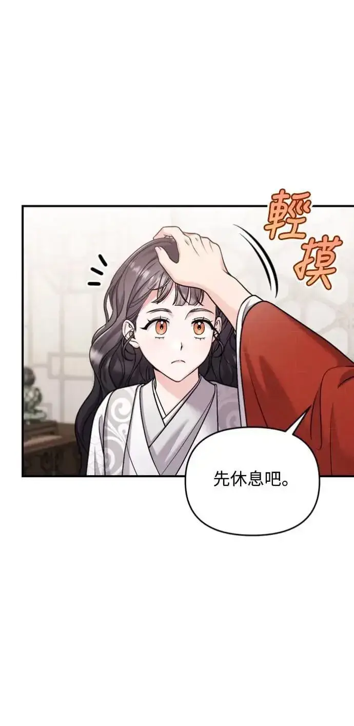 《武林高手转生后宫小主》第30话 给我调查所有的事图54
